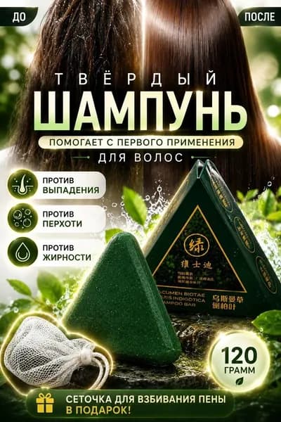 ALAMONI Шампунь твердый