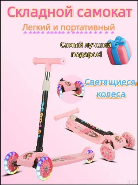 Самокат трехколесный, светло-розовый