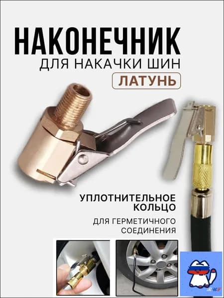 Schneiden Ниппель, 1 шт.