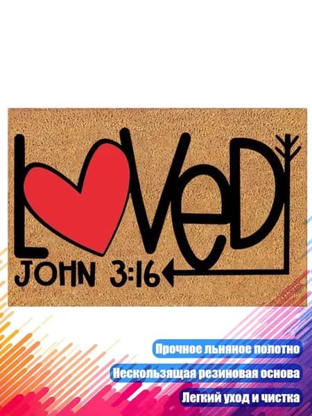 Льняной коврик для двери Валентинка , День святого Валентина 1 - 40 см x 60 см