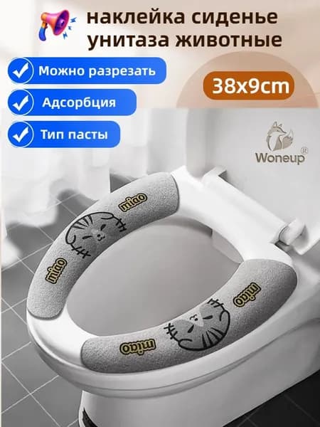 Наклейка-сиденье для унитаза с мультяшными животными(Аксессуар для сиденья унитаза):Универсален для всех сезонов,Адсорбция вискозы(Можно обрезать по желанию)
