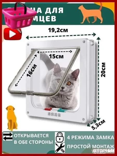 Эксклюзивный люк для питомцев