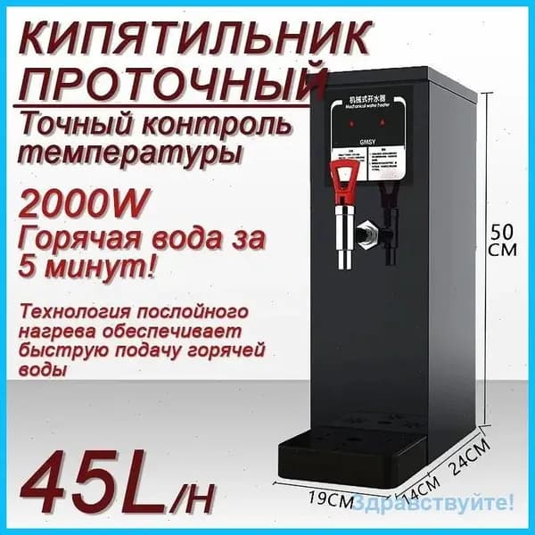 Кипятильник электрический большой KSJ-045, проточный 45L/H