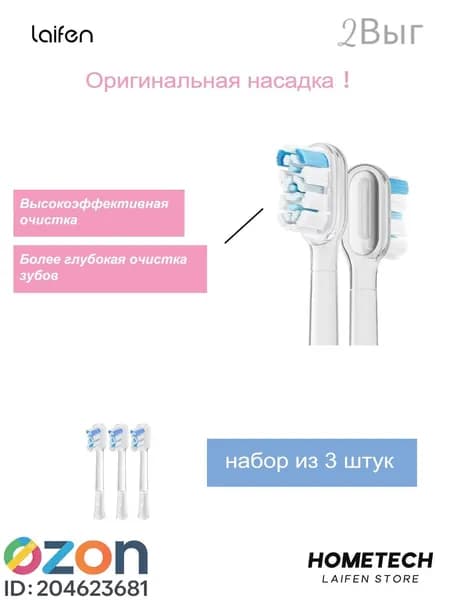 Cменные насадки Laifen Wave Супер-чистка (Высокая эффективность) для электрической зубной щётки, 3 шт.