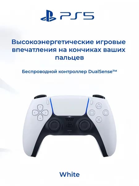 Sony PlayStation 5 DualSense White Беспроводной геймпад