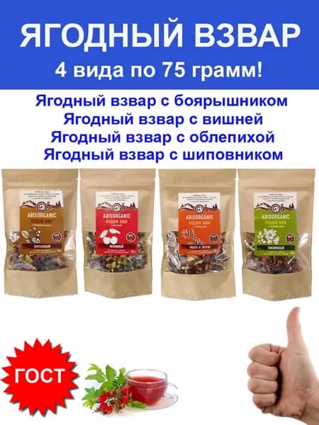 Ягодный взвар спа фитнес напиток чай похудение 4 вида