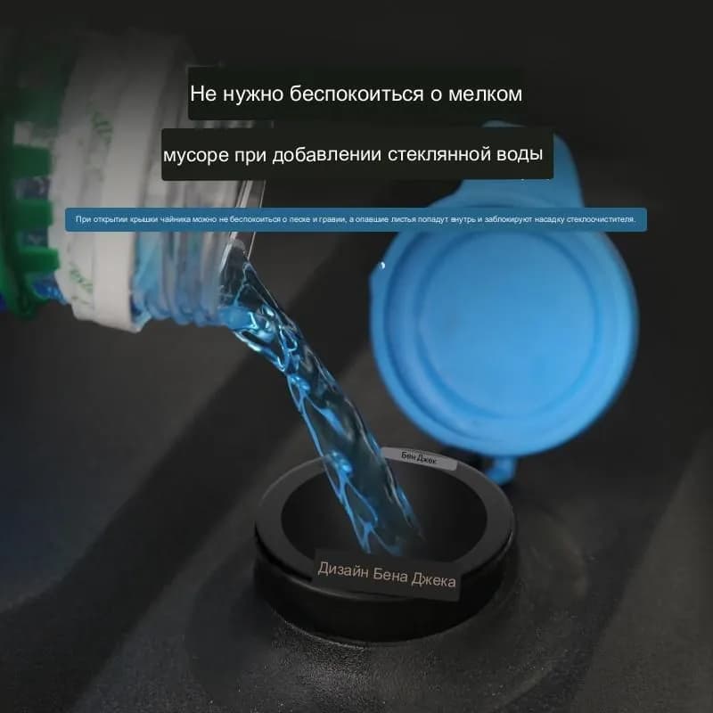 Этот продукт специально разработан для автомобилей Li AUTO L7 L8 L9 и предназначен для защиты форсунок стеклоочистителя. Удобен в использовании, обеспечивает легкий доступ и удобство в очистке.