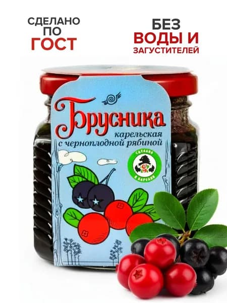 МАМА КАРЕЛИЯ, Варенье Брусника Карельская с черноплодной рябиной