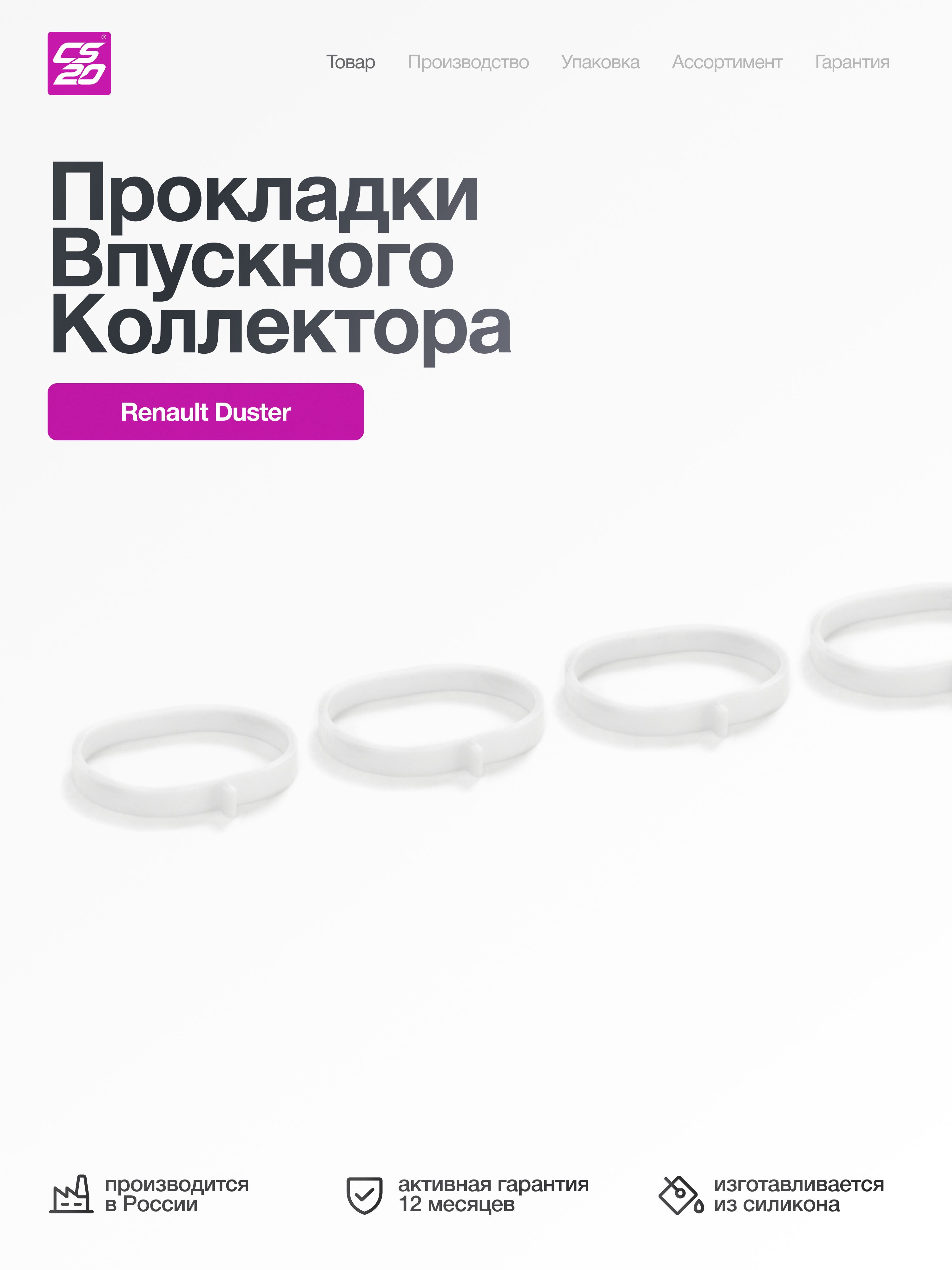 Прокладка для а/м RENAULT Duster впускного коллектора