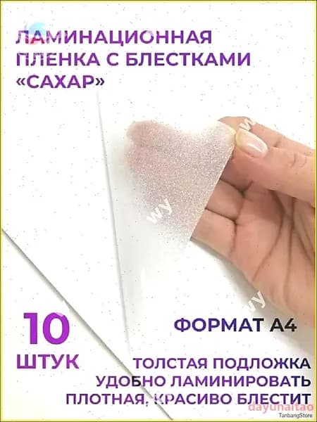 Эксклюзивная пленка для ламинирования
