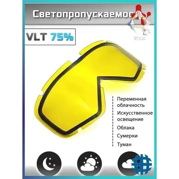 Маска горнолыжная