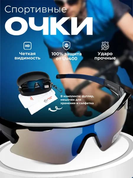Очки для занятий спортом