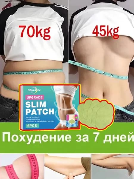 Пластырь для похудения 9см Х 13 см