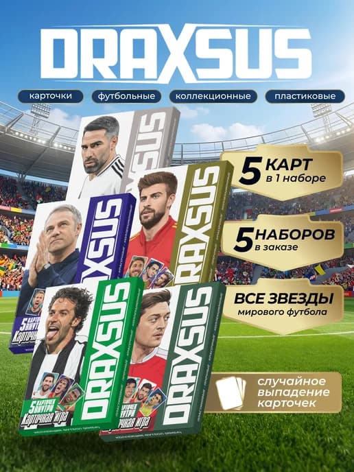 Настольная игра коллекция ФУТБОЛ (ИМБА), 25 карт