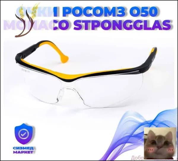 Очки защитные, цвет: Прозрачный, 1 шт.