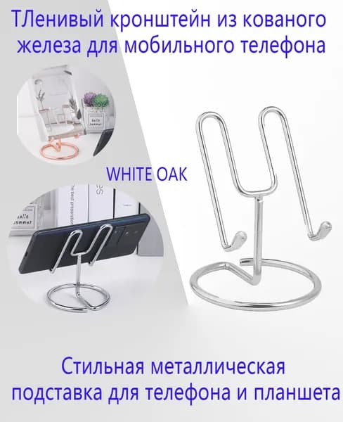 Стильная металлическая подставка для телефона и планшета настольный держатель для смартфона