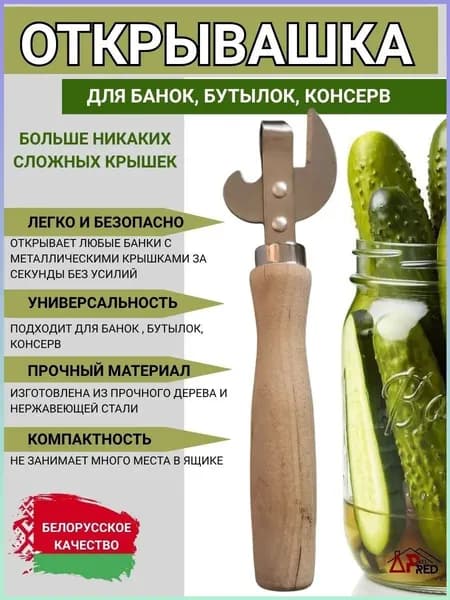Открывалка 15 см 1 шт серебристый