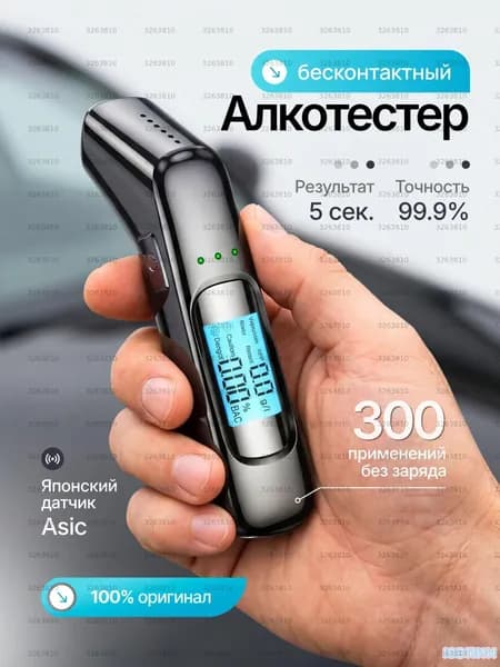Аксессуары для алкотестера, измерение: 4 сек., погрешность 0.1%