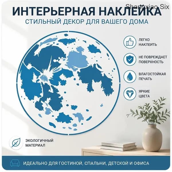 Абстрактная круглая картина Синяя луна/планета , настенный постер, декор для дома, 1 шт
