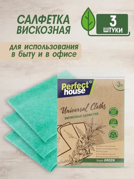 Салфетки для уборки универсальные, вискозные, 3 шт
