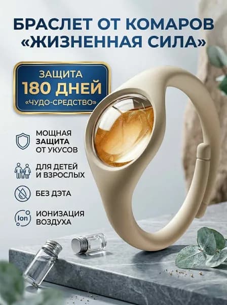Браслет от комаров