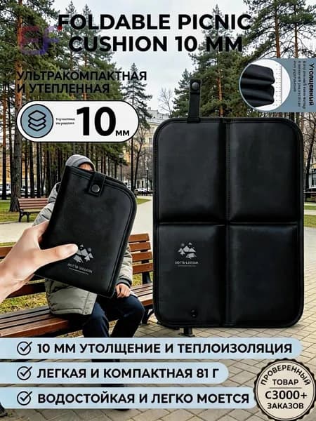 Сидушка туристическая складная компактная 10 мм, легкая 81 г, водостойкая антискользящая подстилка для пикника, пляжа, похода и кемпинга