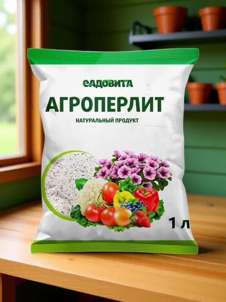 Перлит (Агроперлит)1л. - 1шт.
