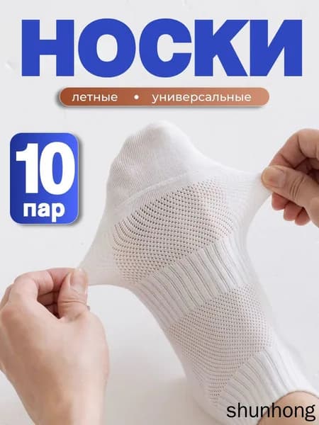 Носки женские, 10 пар