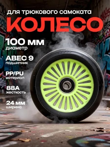 Колесо для самоката 100 мм ABEC-9 пластик зелёное