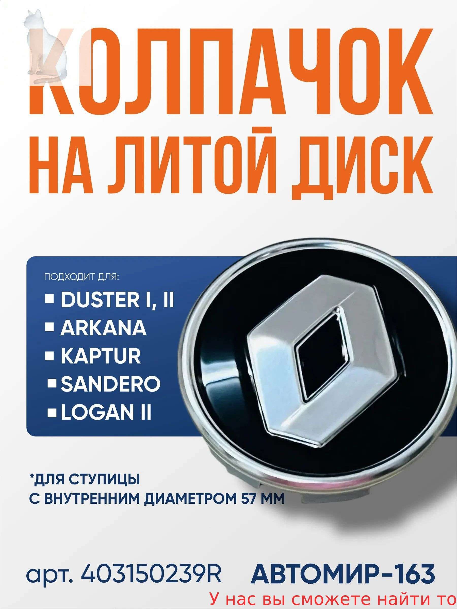 Колпаки на колеса, 1", 1 шт.