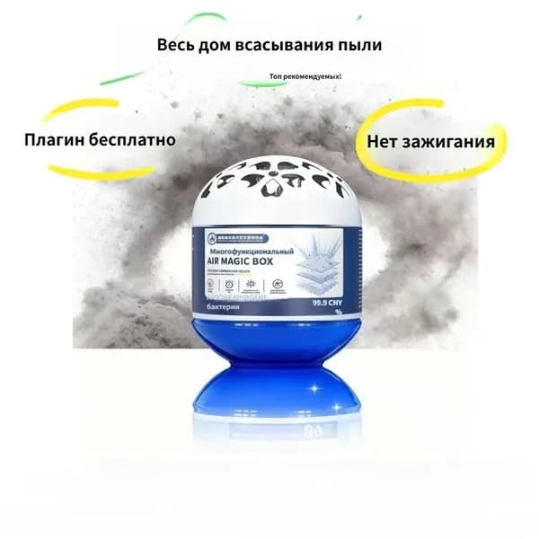 Многофункциональный абсорбер для удаления дыма и запахов (магическая коробочка)
