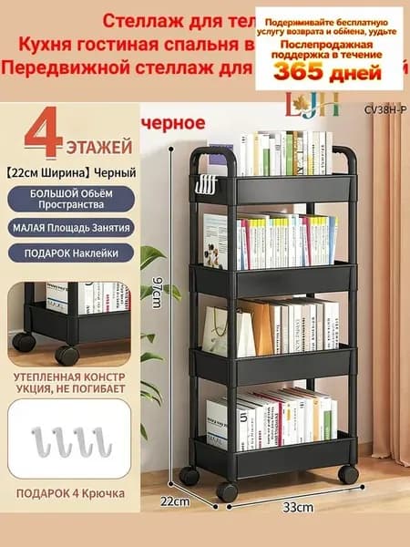 Этажерка, 4 секц., Пластик, 22х33х97 см