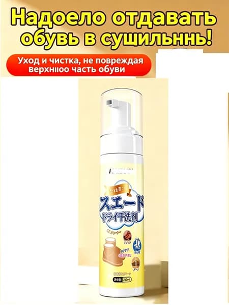 Средство для ухода за обувью Очиститель для обуви
