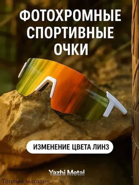 Диоптрическая вставка для спортивных очков