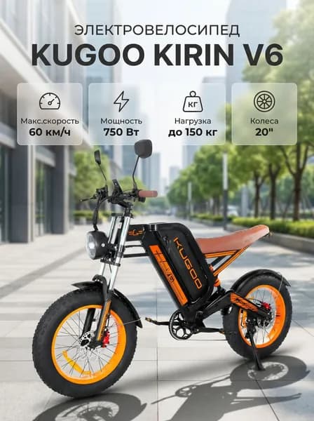 Электровелосипед Kugoo Kirin V6 48V/28.6Ah