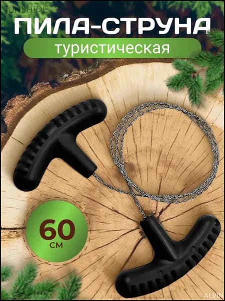 Пила туристическая, длина лезвия: 60 см