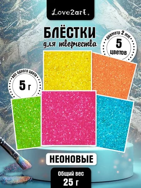Блестки для творчества, глиттер набор 5 цветов