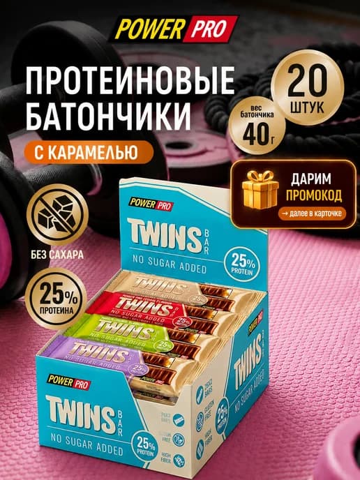 Протеиновые батончики TWINS BAR Твинс Бар ассорти, 20 шт