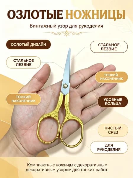 Ножницы для чая винтажные металлические с узором: золотые, толщина 1,0 мм