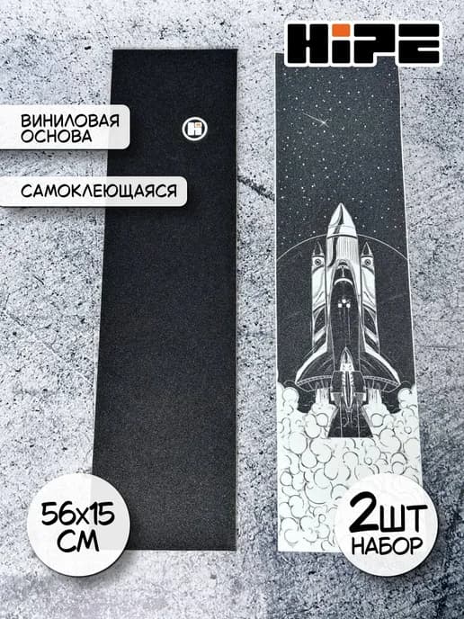 Набор 2 шт шкурок для трюкового самоката, 56*15 см