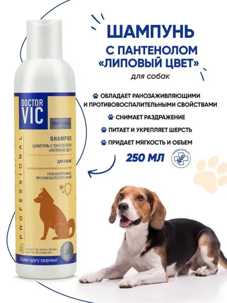 Шампунь с пантенолом "Липовый цвет" для собак