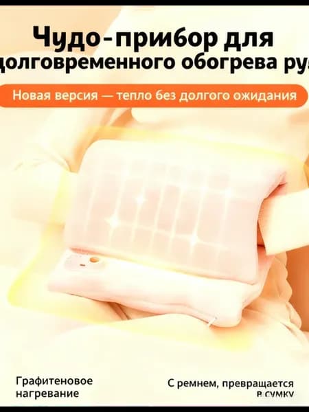 Зимний подарок грелка для рук с графеном без воды