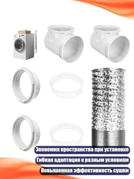 Угловой переходник для вентиляции сушилки