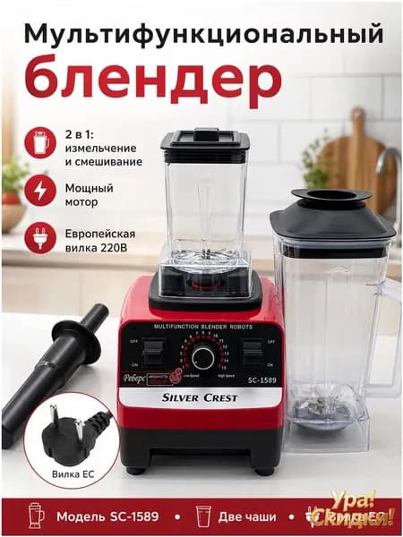 Стационарный блендер SC-1589, красный