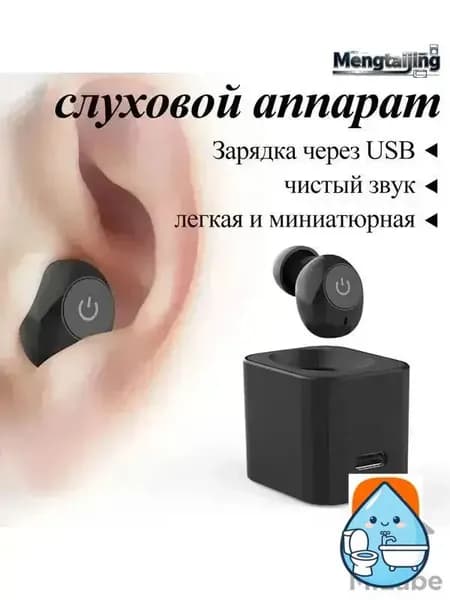 Цифровой слуховой аппарат внутриушной с зарядным устройством для пожилых людей и взрослых