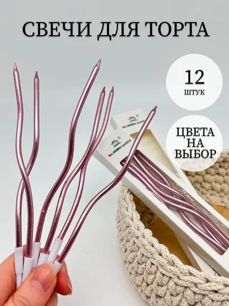 RAINBOW CANDLE Свечи для торта "без запаха" 16 см х 0.4 см 12 шт