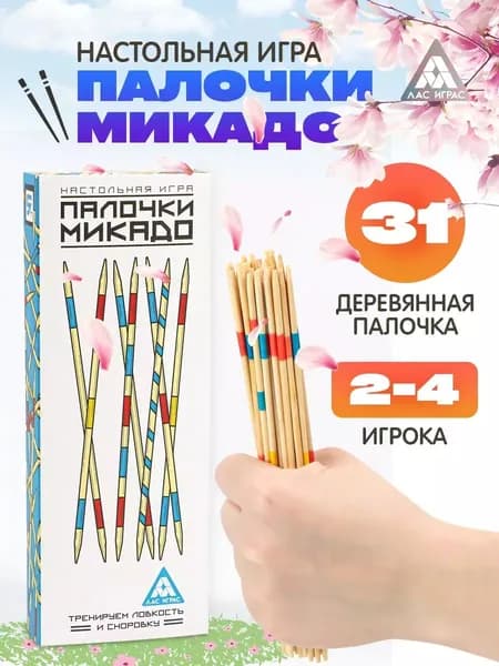Настольные игры для детей от 3 лет Лас Играс / Палочки Микадо