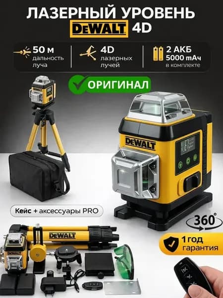 Лазерный уровень 4d 16 линий со штативом нивелир