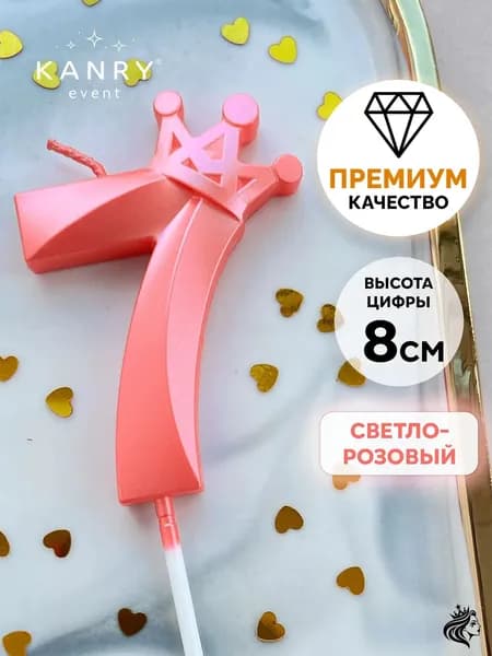 KANRY EVENT Свечи для торта цифра 7 "Без отдушки", 8 см, 1 шт