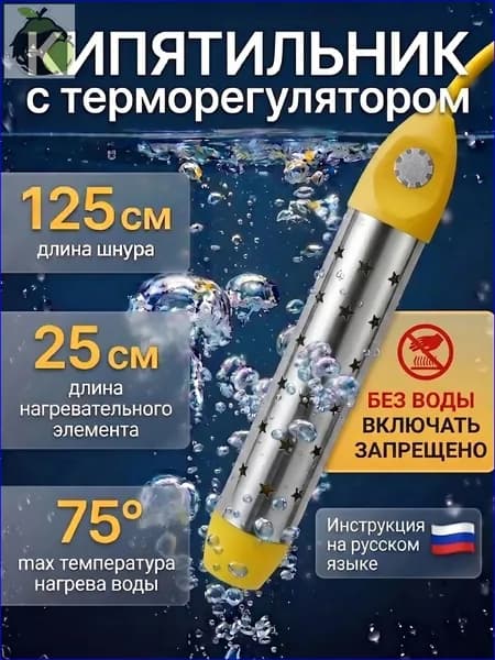 Погружной премиум кипятильник электрический